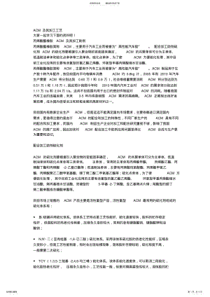 2022年ACM及其加工工艺 .pdf