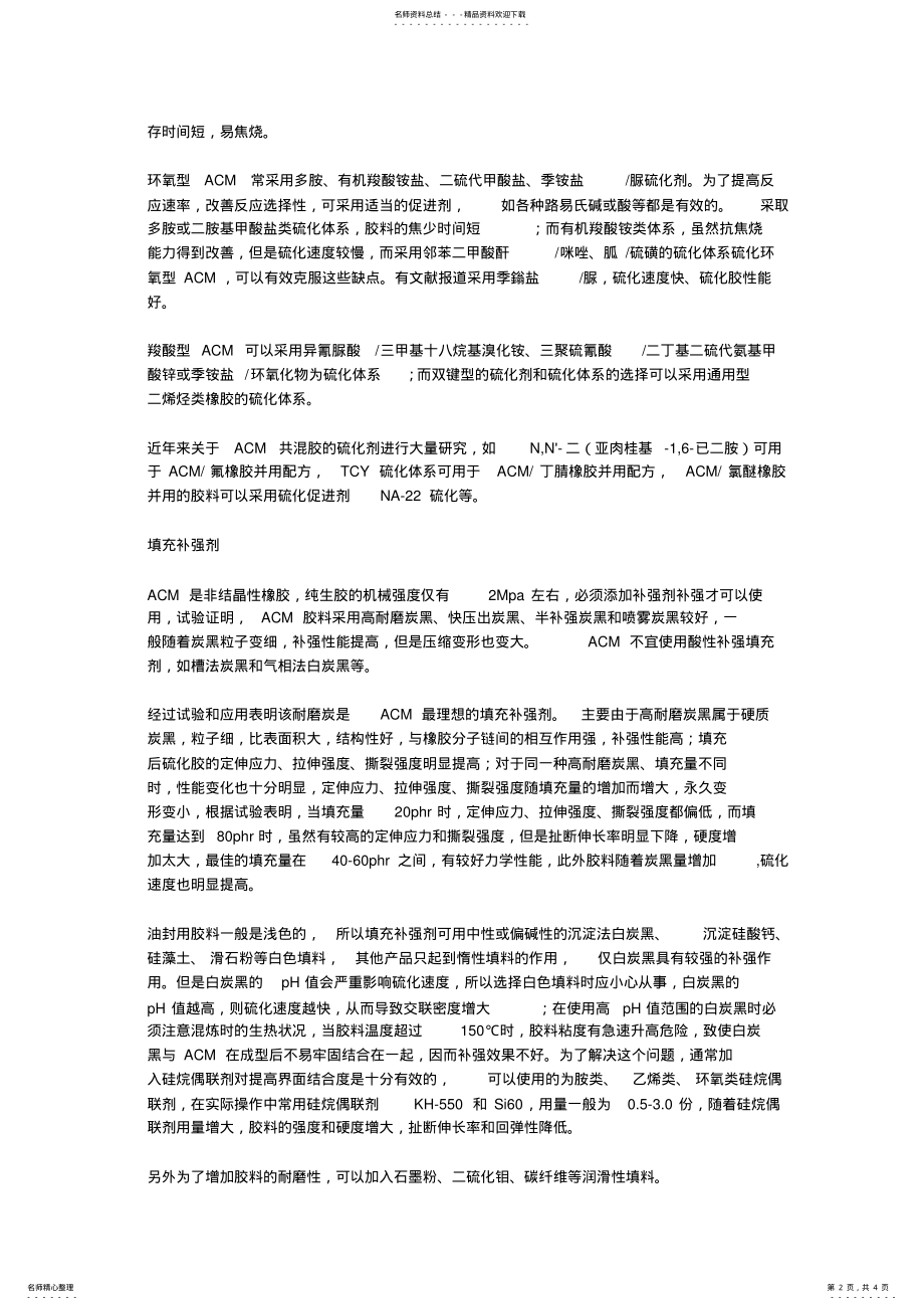 2022年ACM及其加工工艺 .pdf_第2页