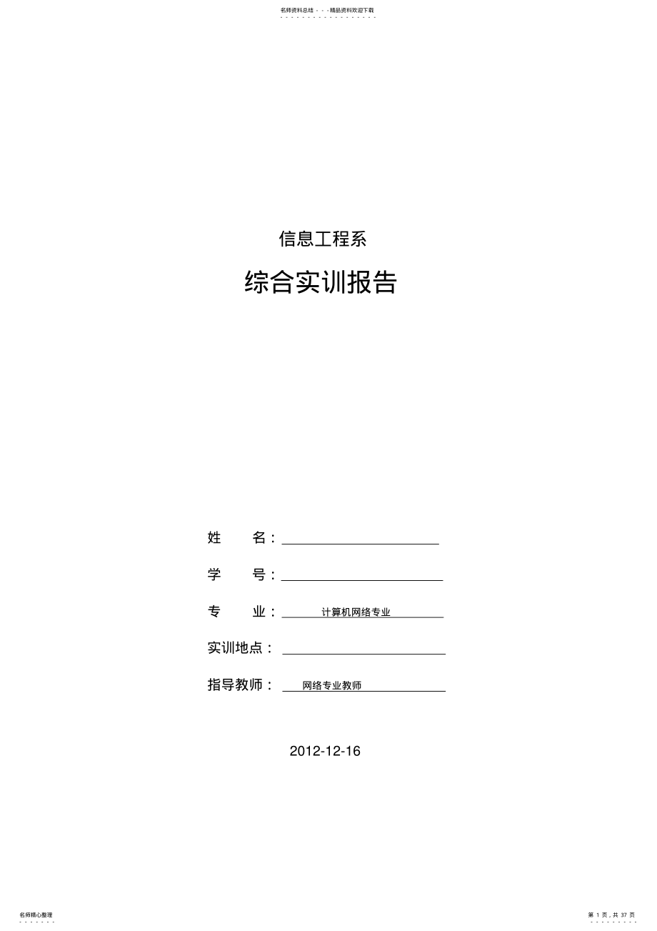 计算机网络专业实训报告 .pdf_第1页