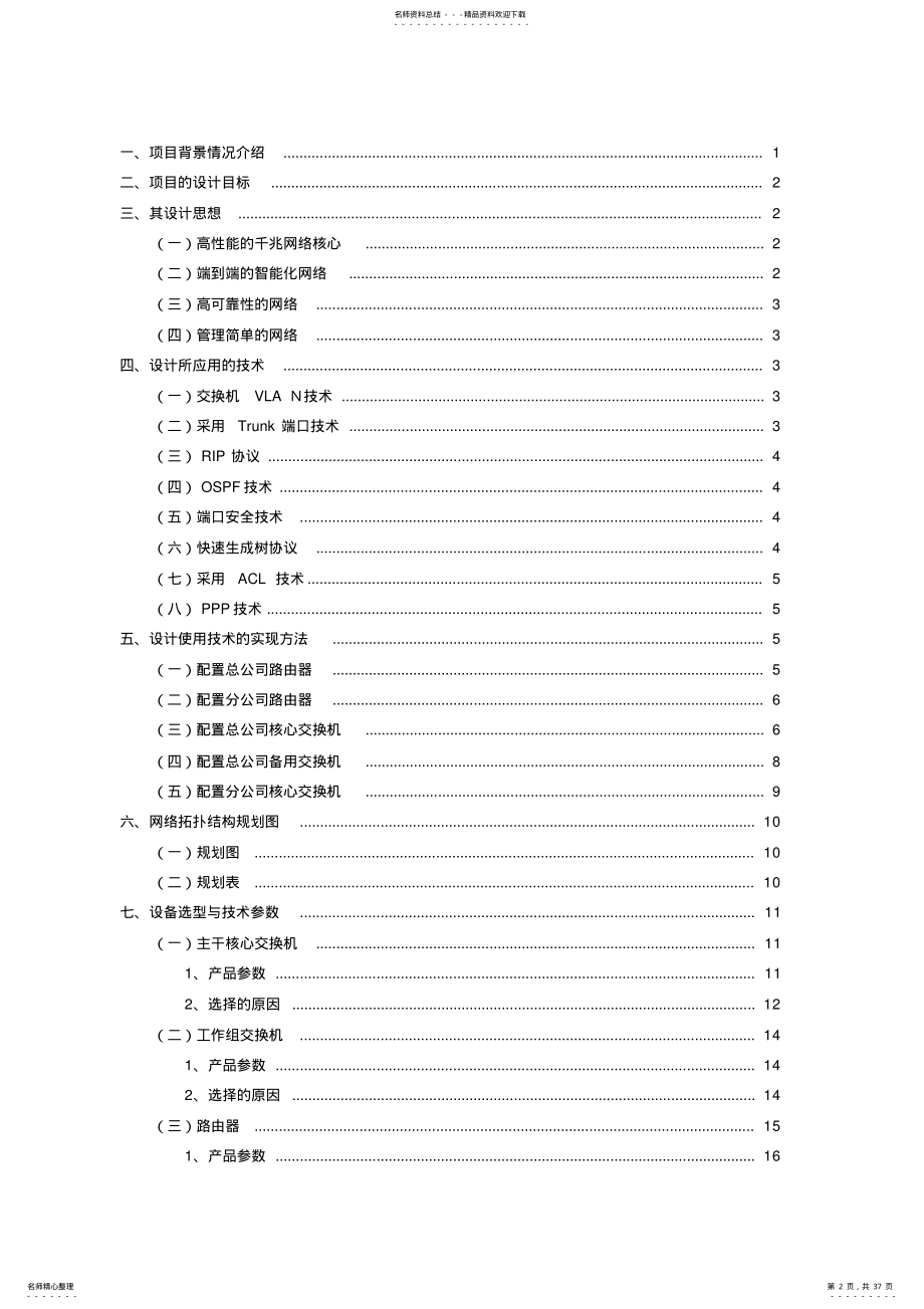 计算机网络专业实训报告 .pdf_第2页