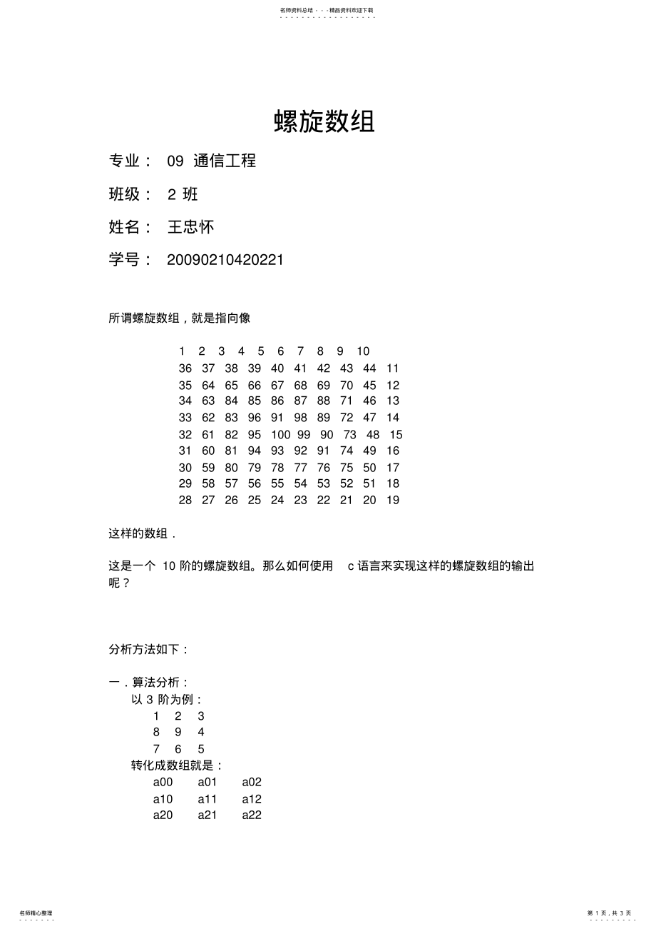 2022年C语言的螺旋数组 .pdf_第1页