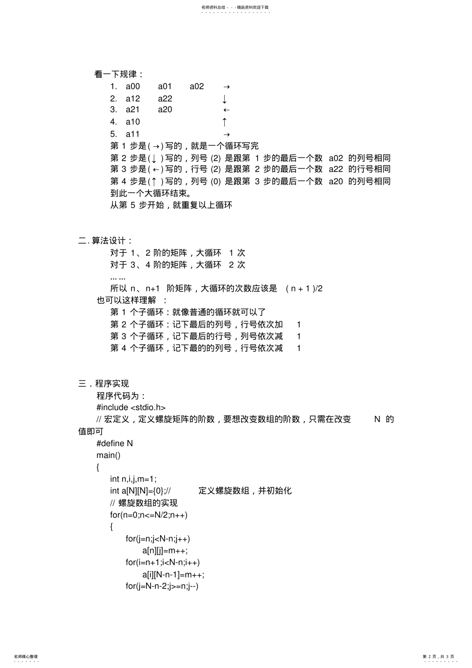 2022年C语言的螺旋数组 .pdf_第2页