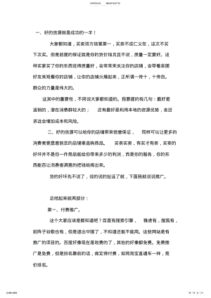 2022年淘宝卖家的推广技巧 .pdf