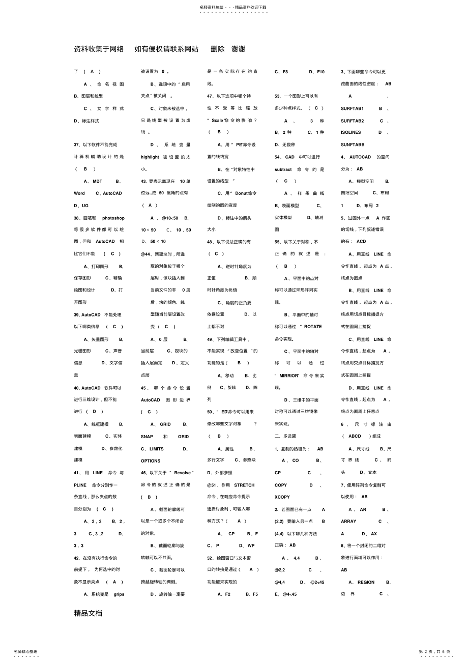 2022年2022年计算机辅助设计基础试题 .pdf_第2页