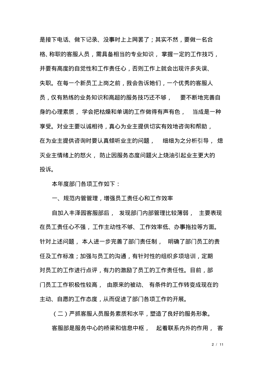 客服主管月工作计划怎么写.pdf_第2页