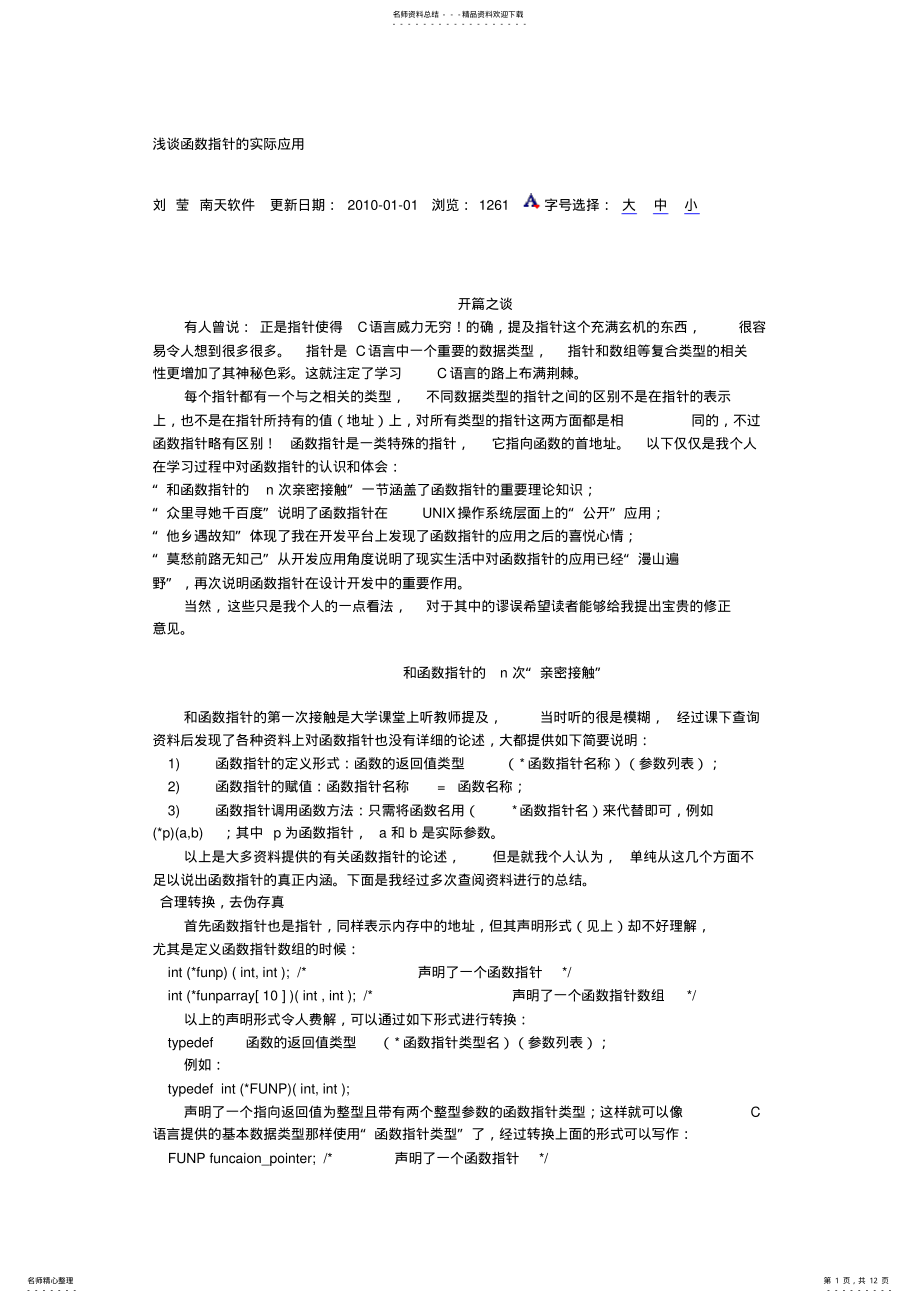 2022年c语言数组越界 .pdf_第1页