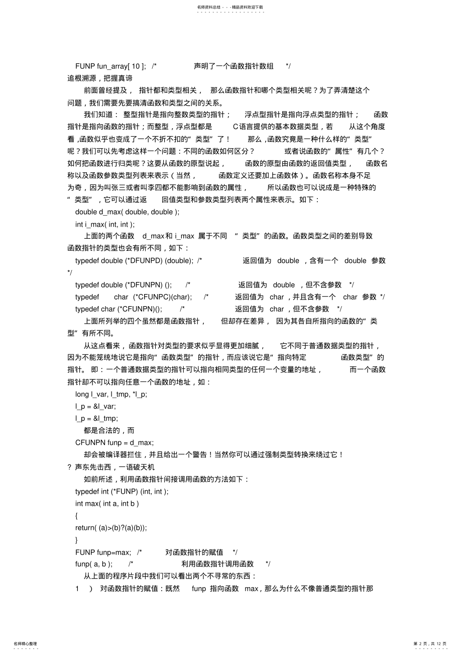 2022年c语言数组越界 .pdf_第2页