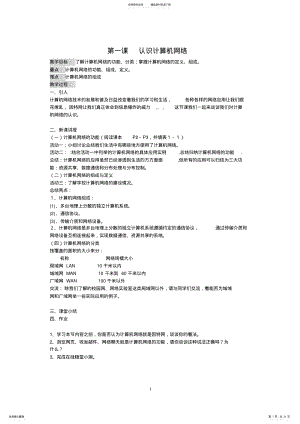 2022年2022年计算机网络技术电子教案 .pdf