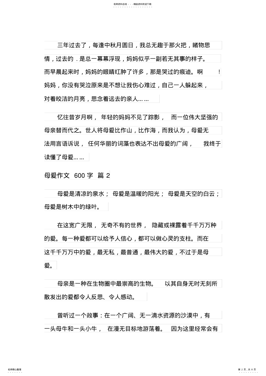 2022年母爱作文字篇 .pdf_第2页