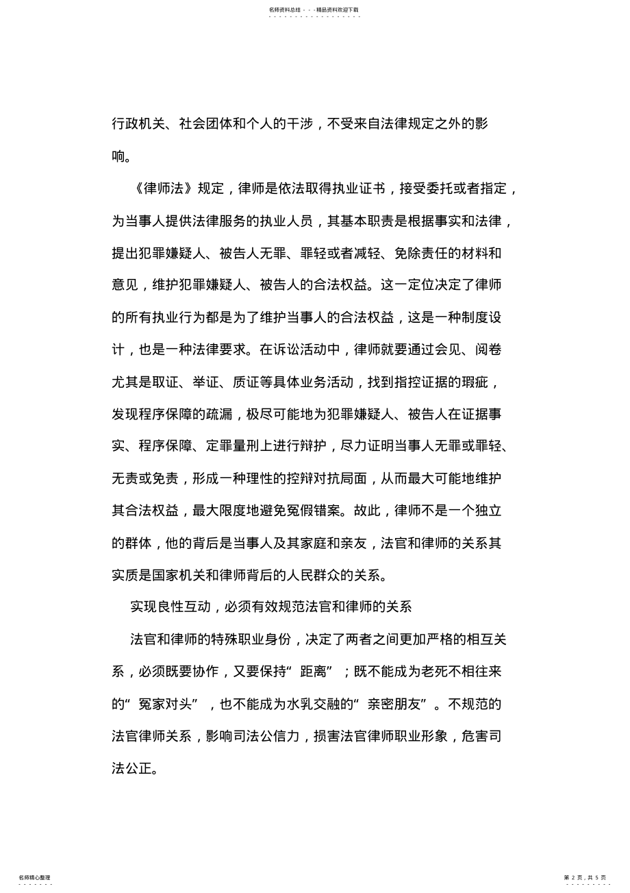 2022年法官律师良性互动调研报告 .pdf_第2页