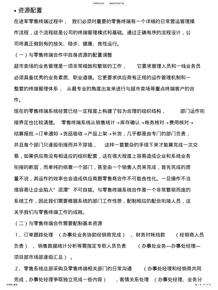 2022年2022年零售终端标准化操作流程 .pdf_第2页