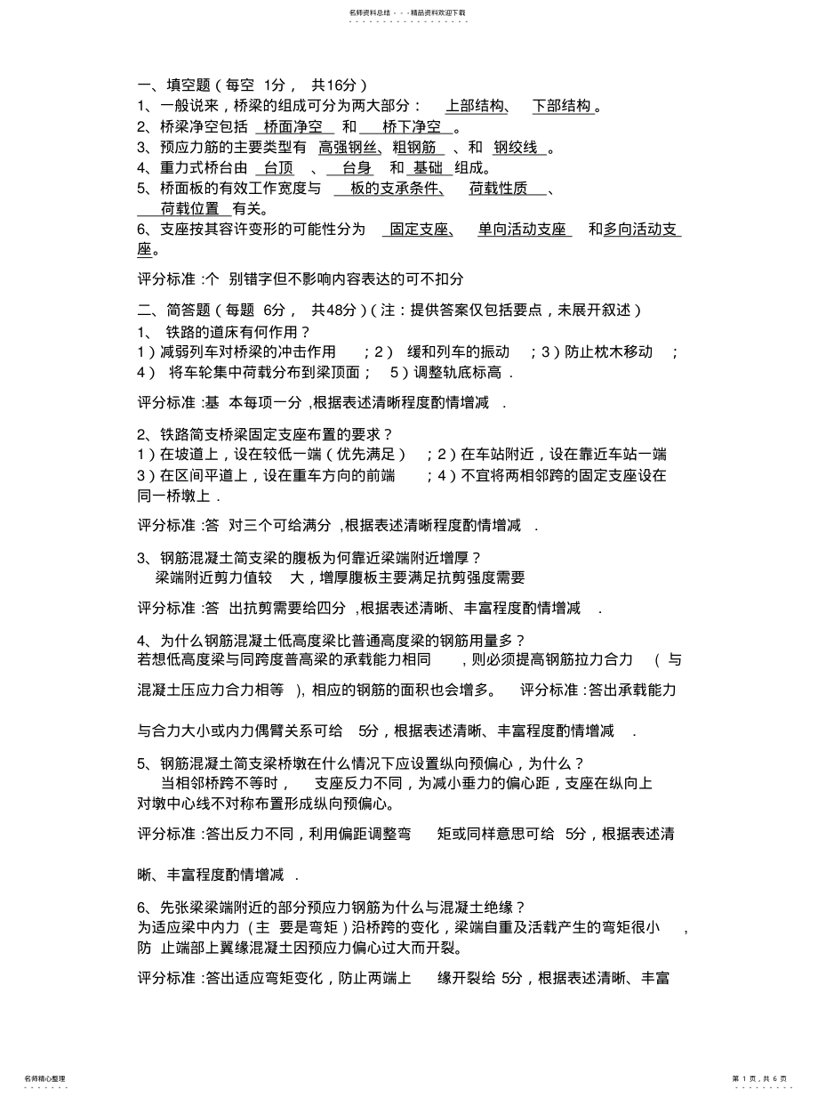 2022年桥梁工程试卷 .pdf_第1页