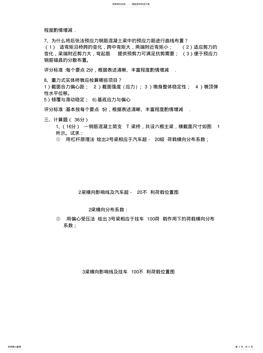 2022年桥梁工程试卷 .pdf_第2页