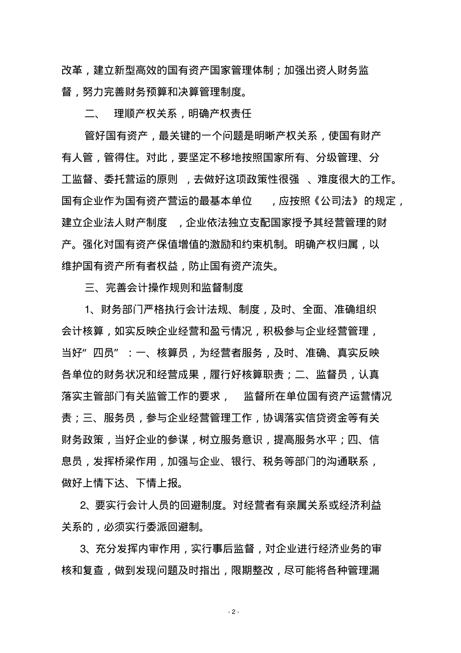 国有资产保值增值内控制度.pdf_第2页