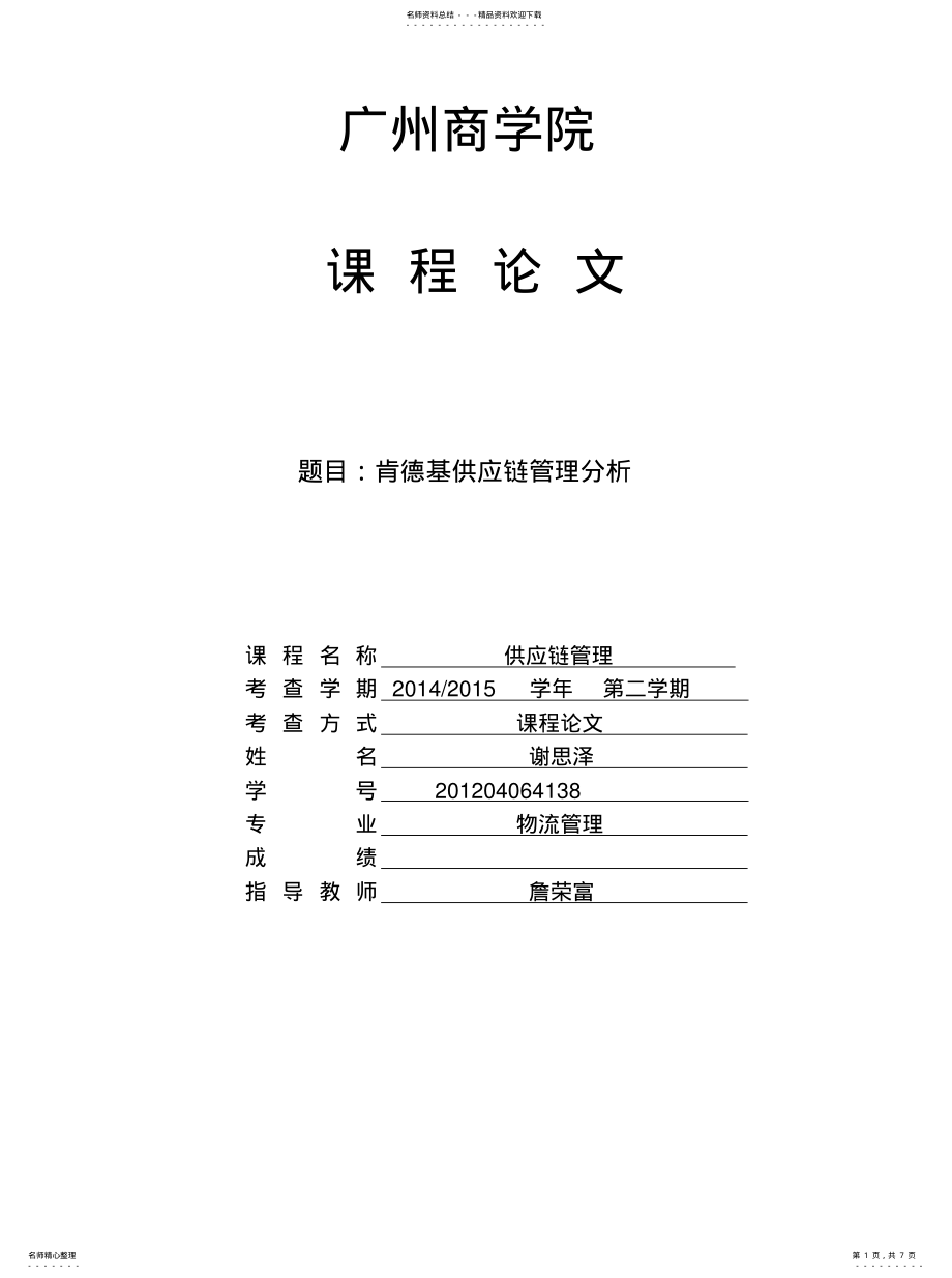 2022年2022年肯德基供应链 .pdf_第1页