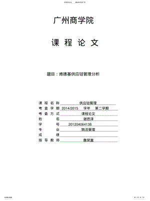 2022年2022年肯德基供应链 .pdf