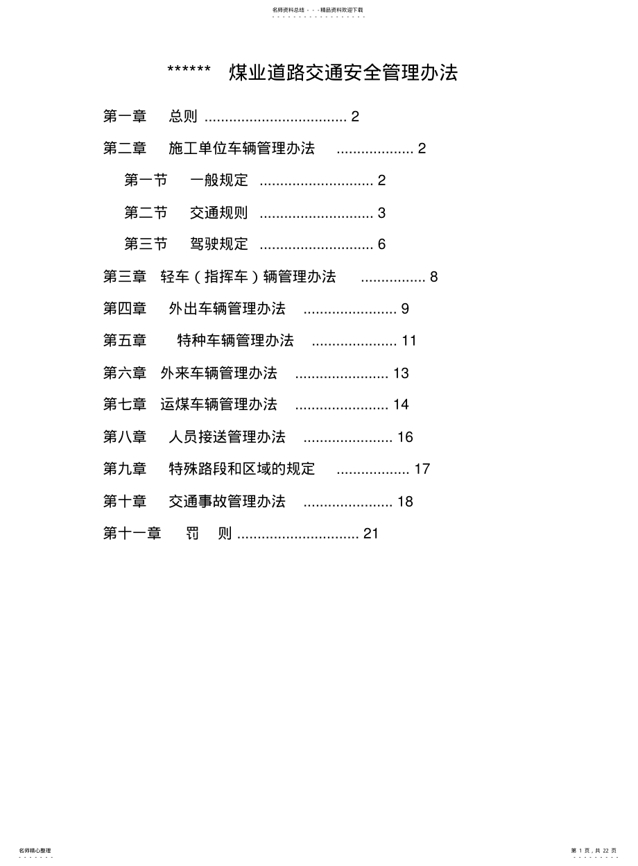 2022年2022年露天煤矿道路交通安全管理办法 .pdf_第1页