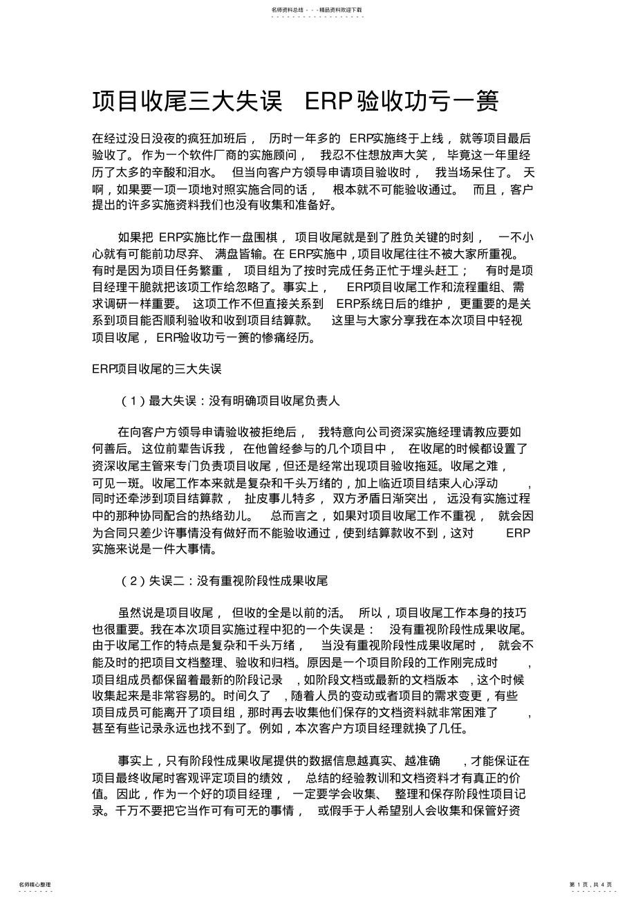 2022年ERP项目收尾三大失误ERP验收功亏一篑 .pdf_第1页