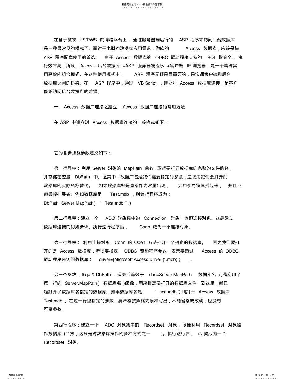 2022年Access数据库连接的基本用法[ .pdf_第1页