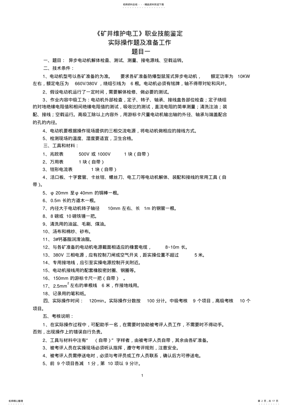 2022年2022年矿井维修电工 .pdf_第2页