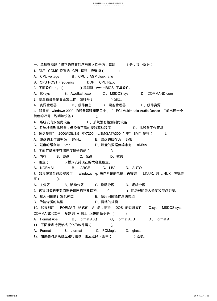 2022年2022年计算机试卷套 .pdf_第1页