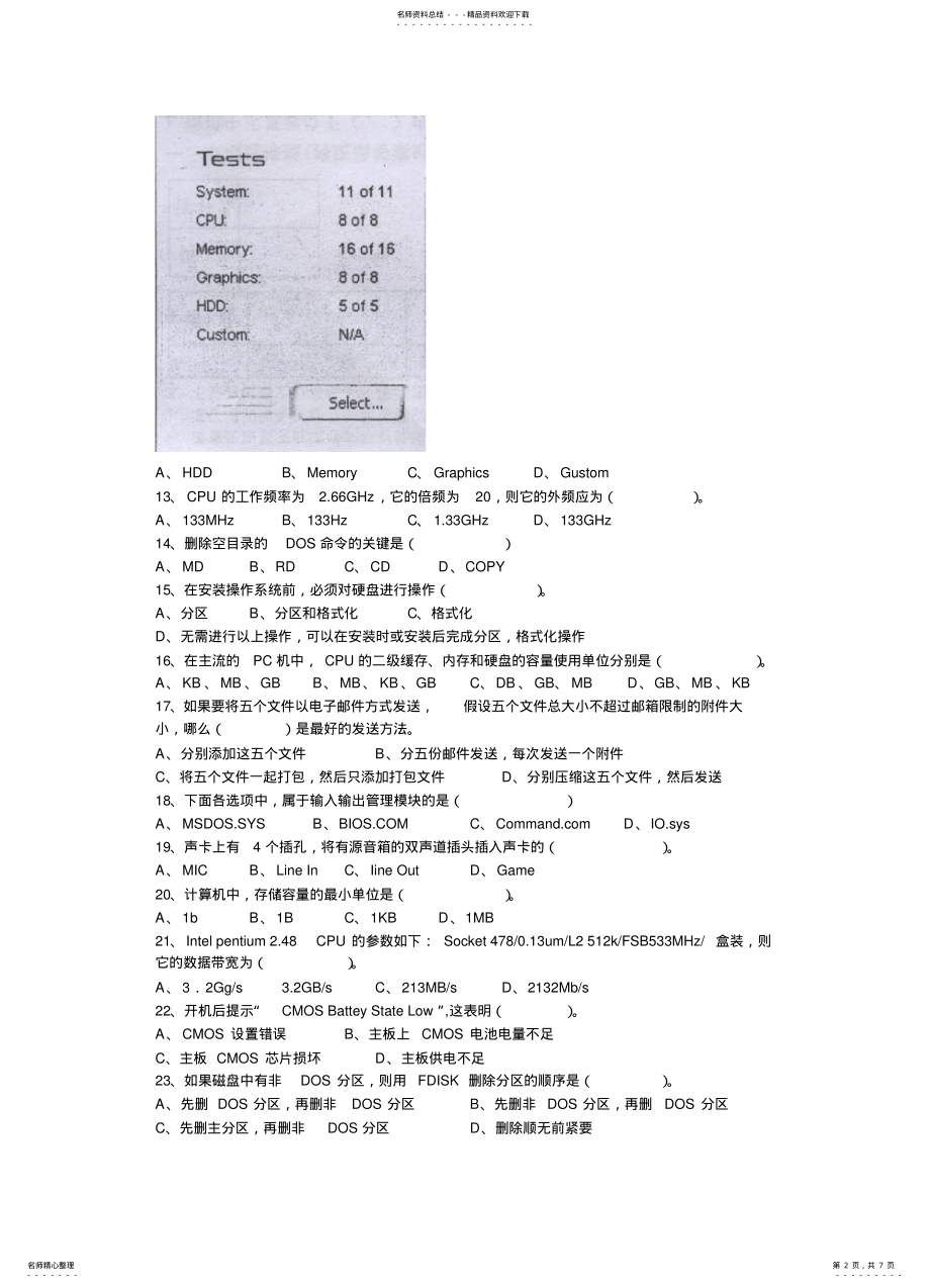 2022年2022年计算机试卷套 .pdf_第2页