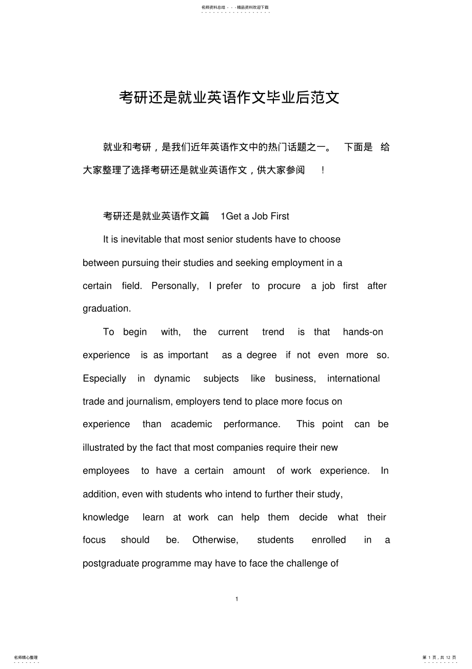 2022年2022年考研还是就业英语作文毕业后范文 .pdf_第1页