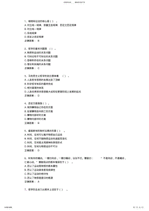 2022年河北省公共基础知识最新考试试题库 .pdf