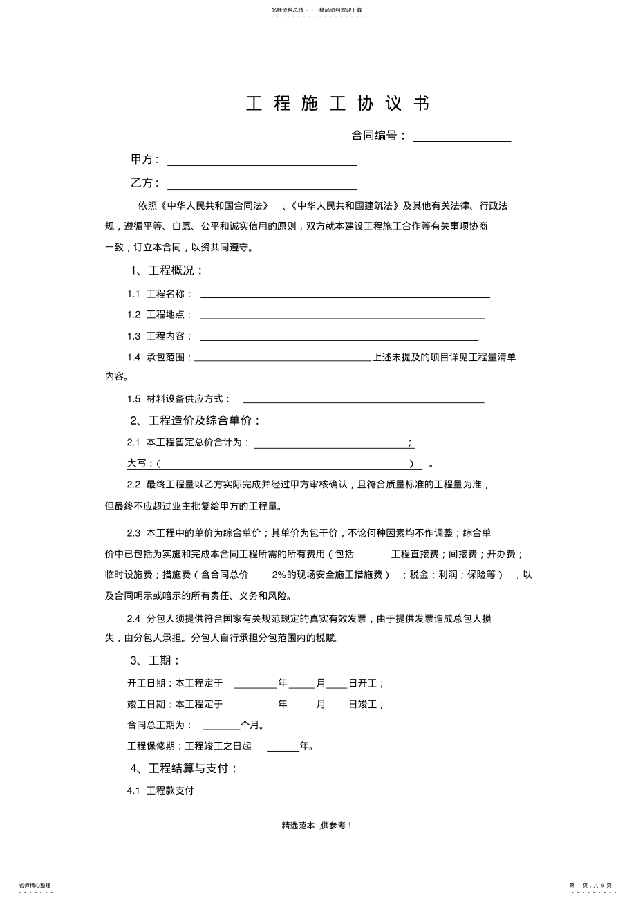 2022年2022年简易分包合同范本 2.pdf_第1页