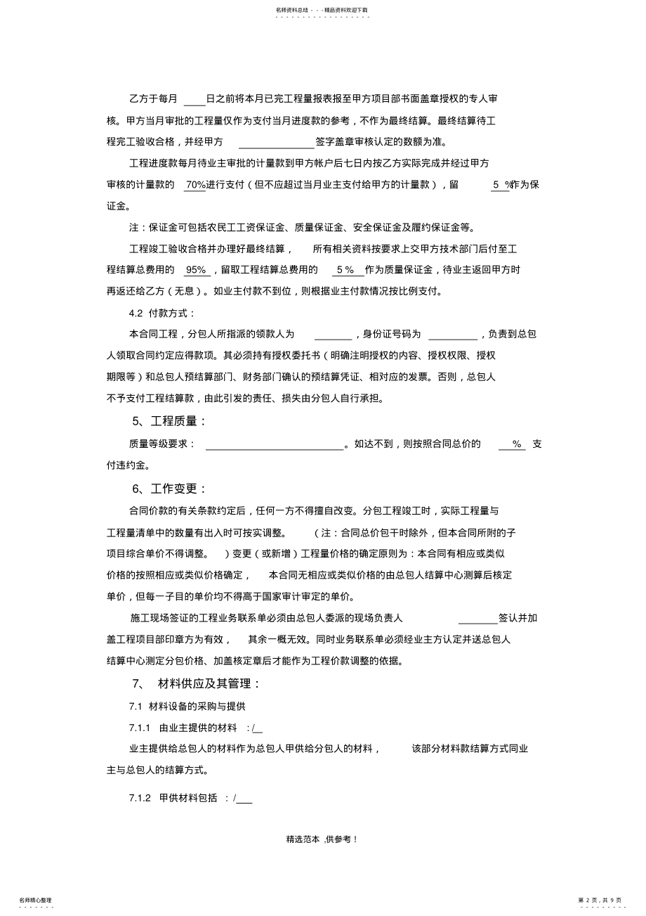 2022年2022年简易分包合同范本 2.pdf_第2页