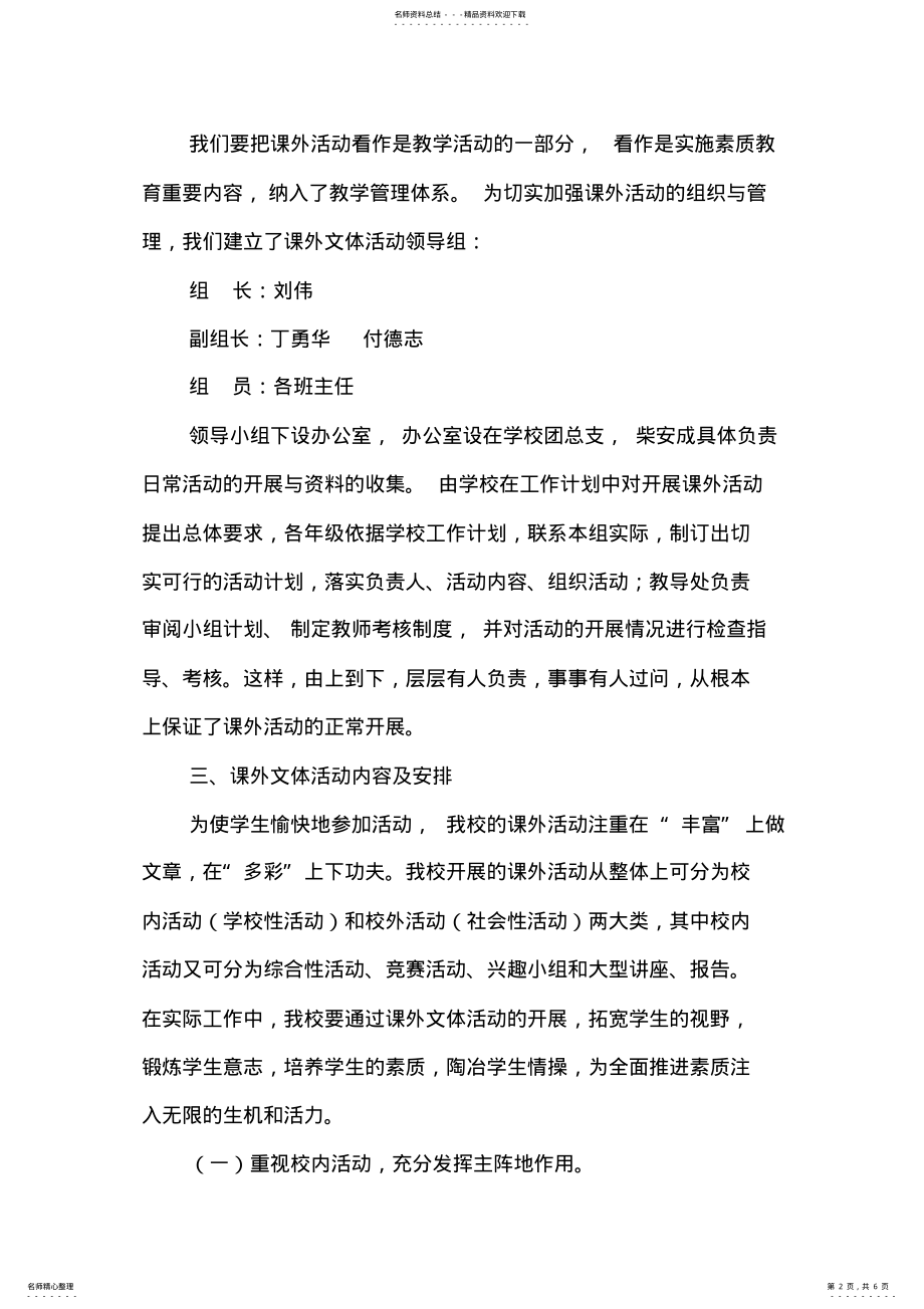 2022年2022年课外活动和校外活动实施方案 .pdf_第2页