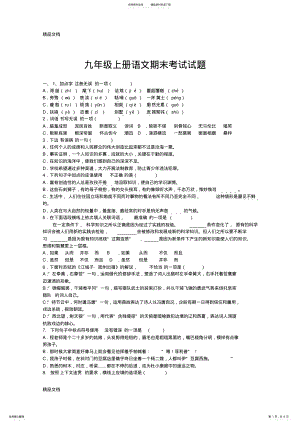 2022年最新九年级上册语文期末考试试题及答案 .pdf