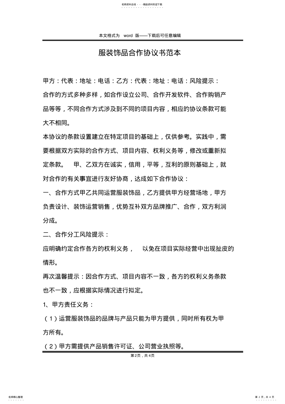 2022年服装饰品合作协议书范本 .pdf_第2页