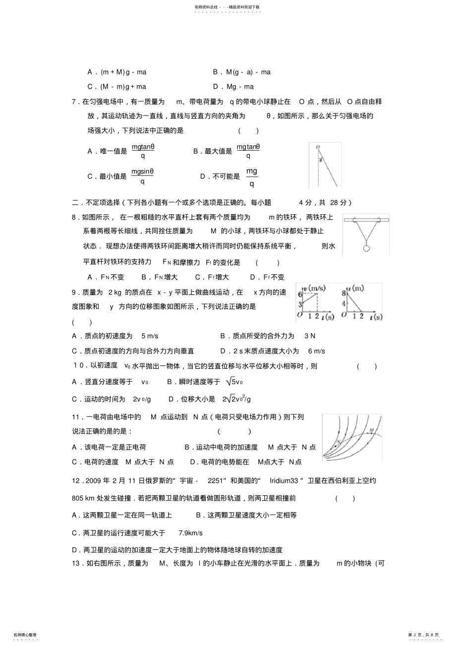 2022年浙江省金华一中高三上学期期中考试物理试题 .pdf_第2页