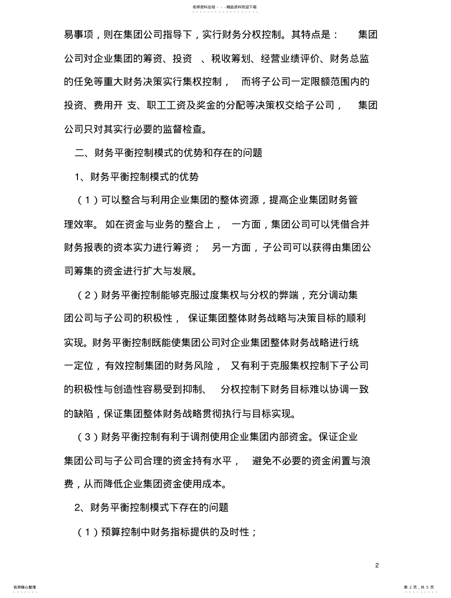 2022年2022年集团公司与子公司财务平衡控制的几点思考 .pdf_第2页