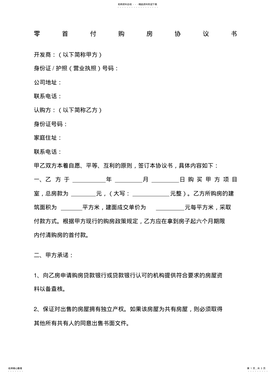 2022年2022年零首付购房协议书 .pdf_第1页