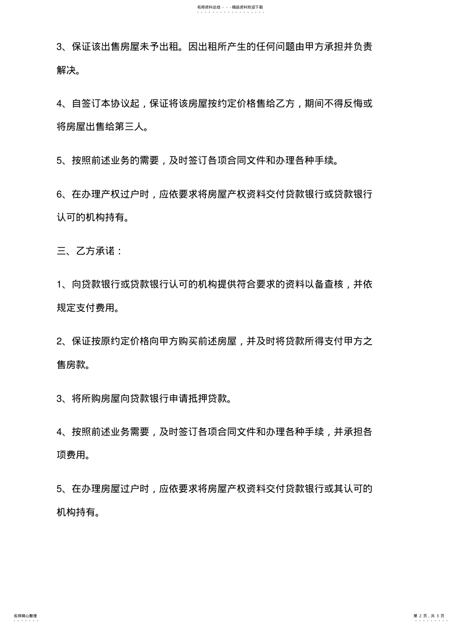 2022年2022年零首付购房协议书 .pdf_第2页