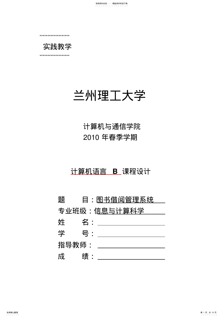 2022年C语言课程设计-图书借阅管理系统说明书 .pdf_第1页