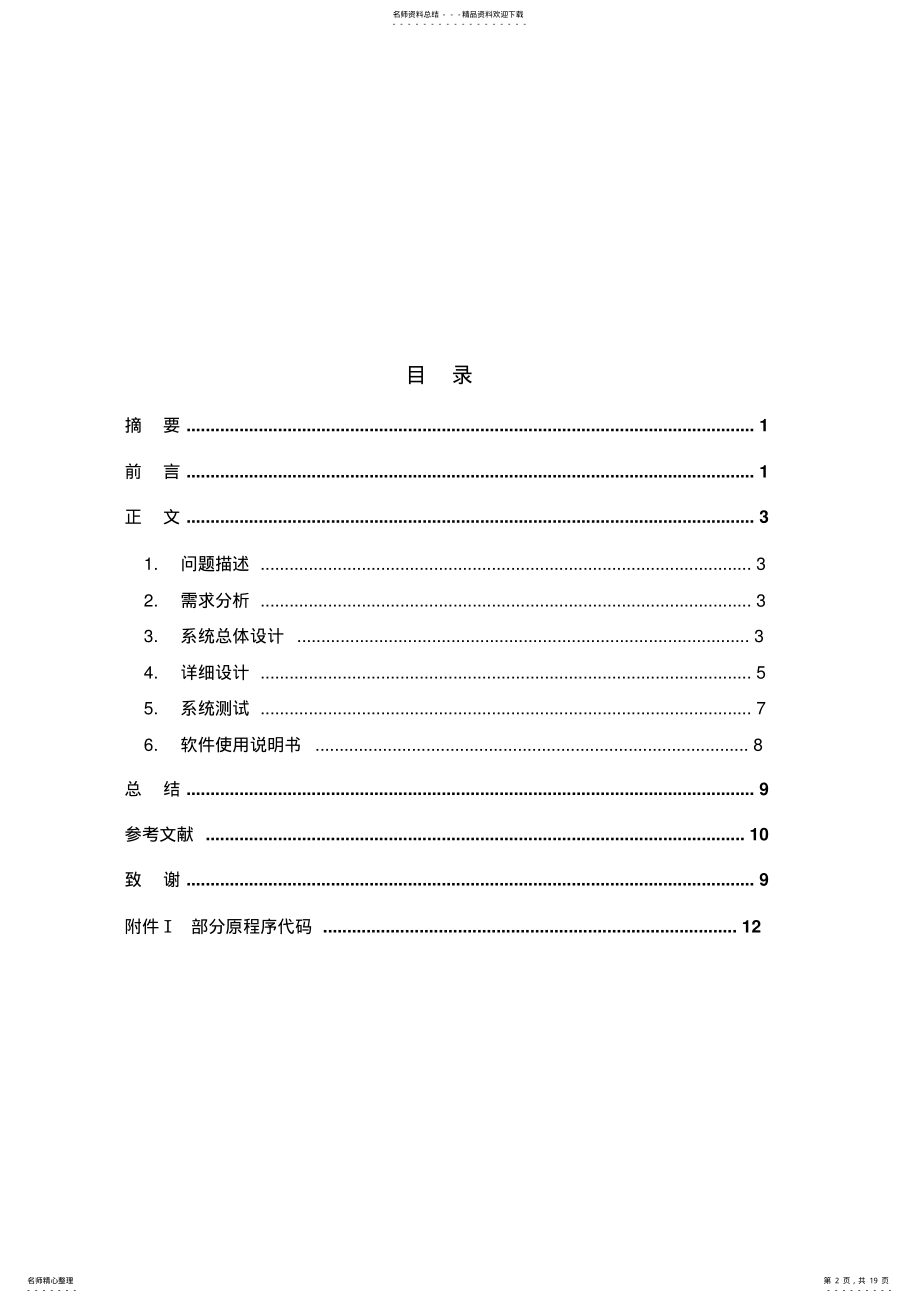 2022年C语言课程设计-图书借阅管理系统说明书 .pdf_第2页