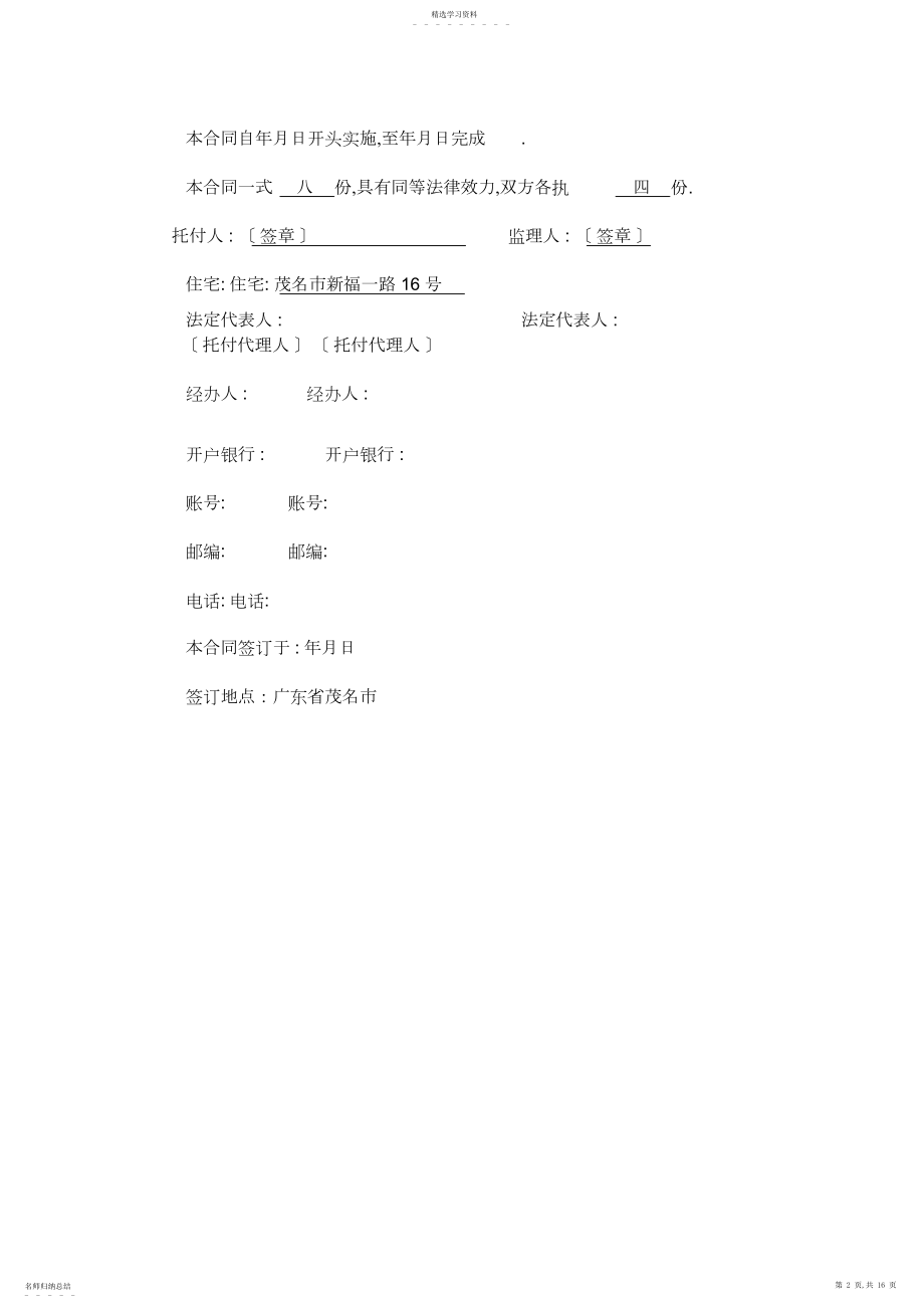 2022年某区年新建配网工程委托监理合同.docx_第2页