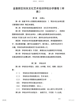 2022年民办培训学校办学章程 .pdf