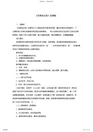 2022年月亮和云彩说课稿 .pdf