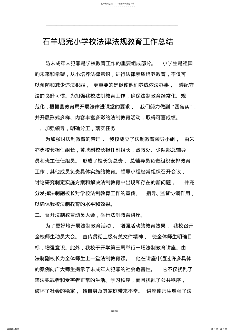 2022年法律法规教育工作总结 .pdf_第1页