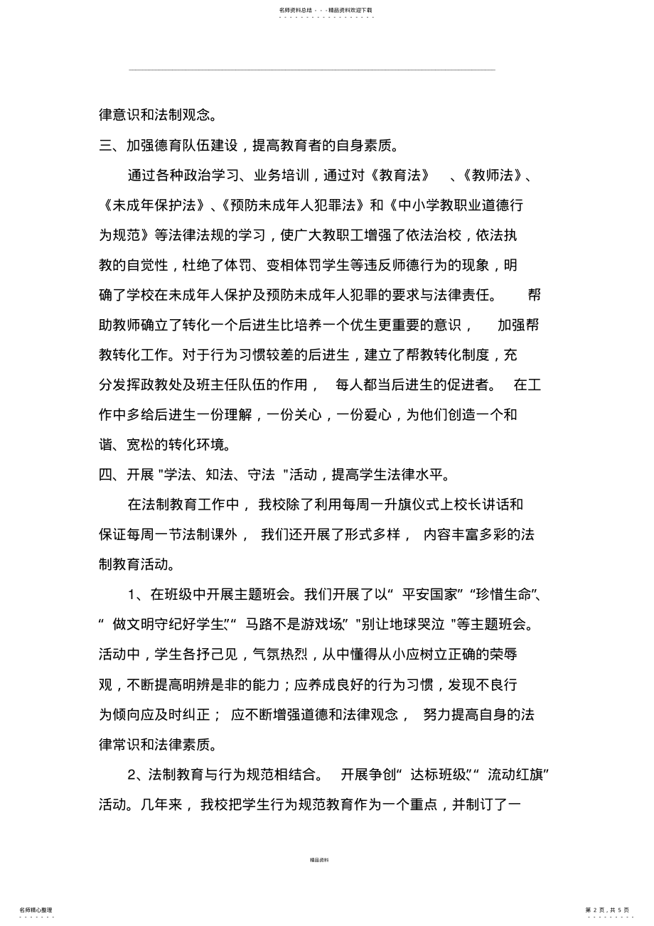 2022年法律法规教育工作总结 .pdf_第2页