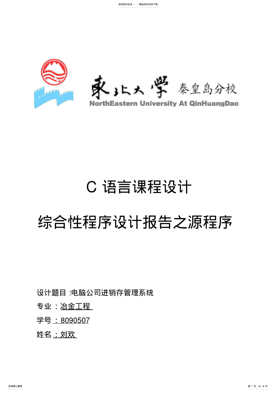 2022年C语言进销存管理系统源程序 .pdf_第1页