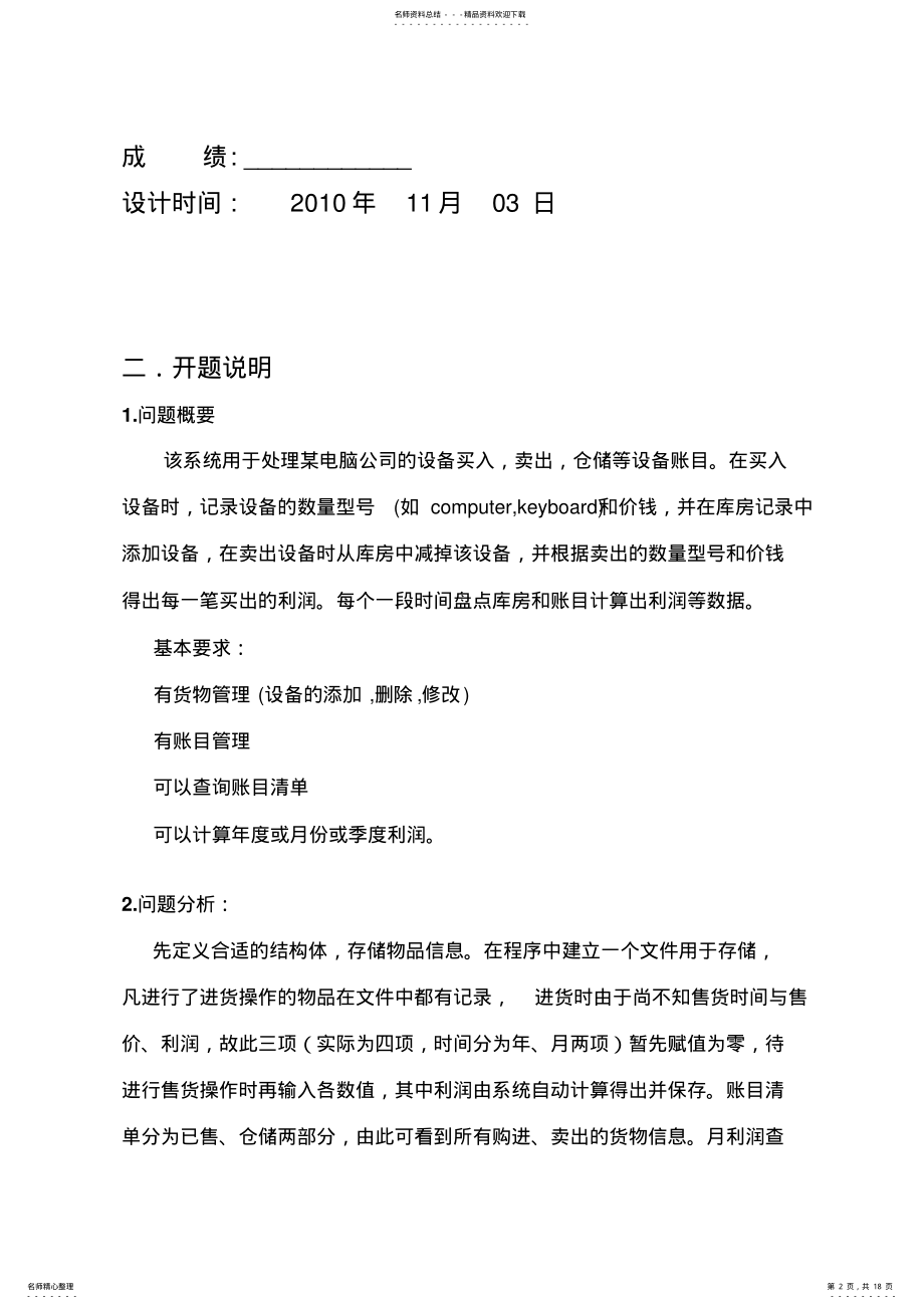 2022年C语言进销存管理系统源程序 .pdf_第2页