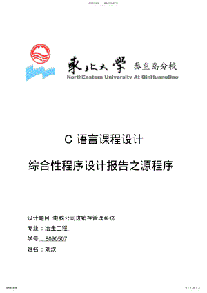 2022年C语言进销存管理系统源程序 .pdf