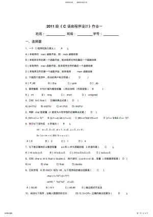 2022年C语言习题-答案 .pdf