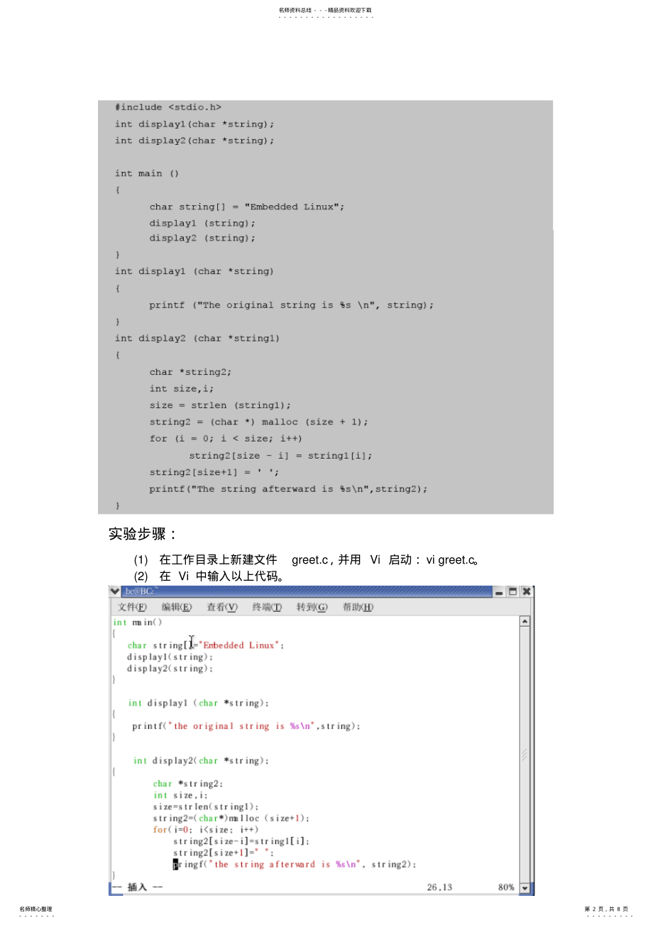 2022年linux实验四 .pdf_第2页