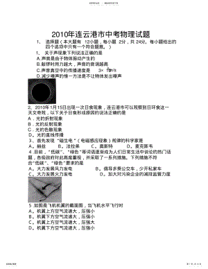 2022年2022年连云港市中考物理试题成长博客CERSPB .pdf